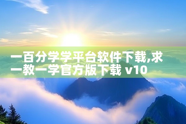 安卓版用户：兔喜生活最新版安卓版：这是一款面向消费者的一站式快递服务软件，支持物流查询、代人取件、自助取件等功能，还可连接打印机打印标签。用户可在手机自带的应用市场（如华为应用市场、小米应用商店等）搜,